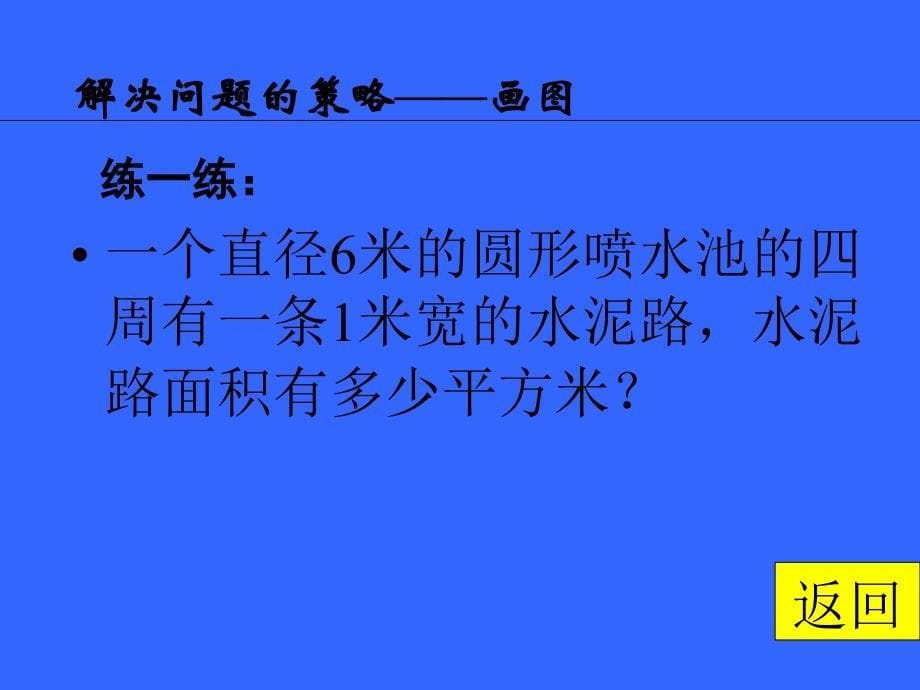 苏教版六年级数学下册课件解决问题的策略总复习_第5页