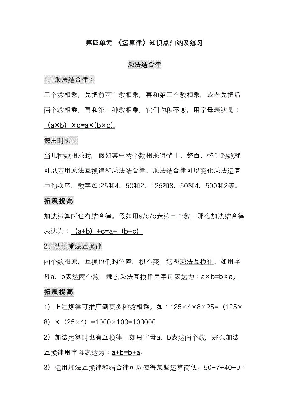 2023年运算律知识点归纳及练习_第1页