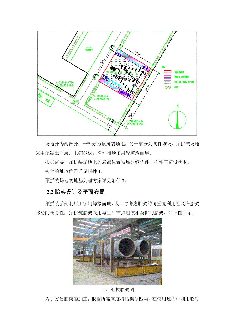 精品专题资料（2022-2023年收藏）广州西塔钢结构预拼装方案_第3页