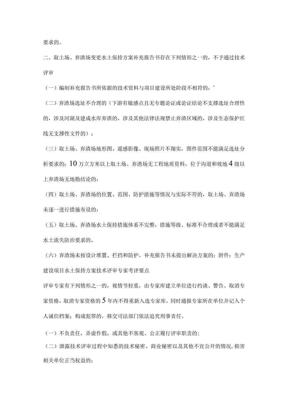 生产建设项目水土保持方案技枳平审不予通过情形_第2页