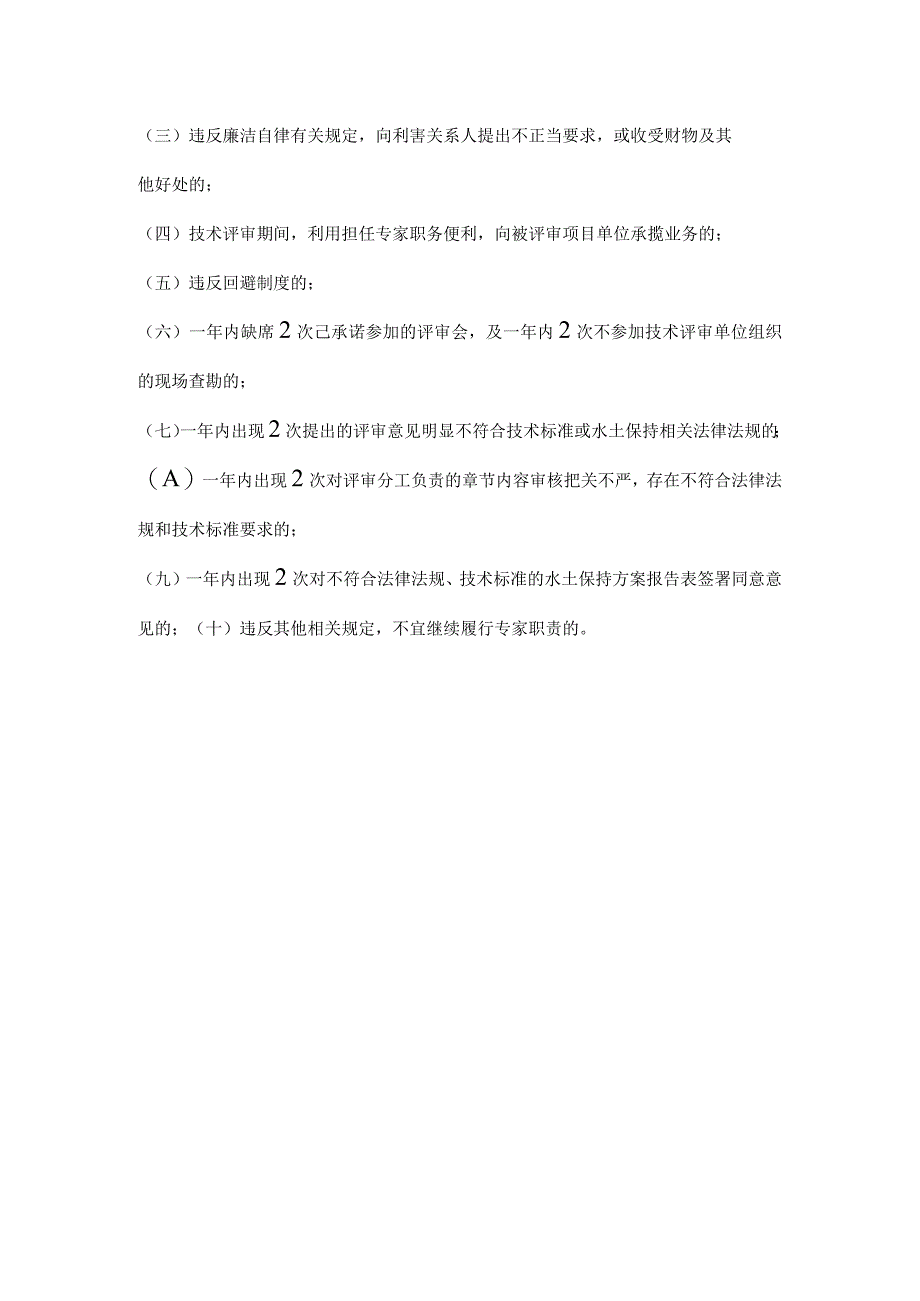 生产建设项目水土保持方案技枳平审不予通过情形_第3页