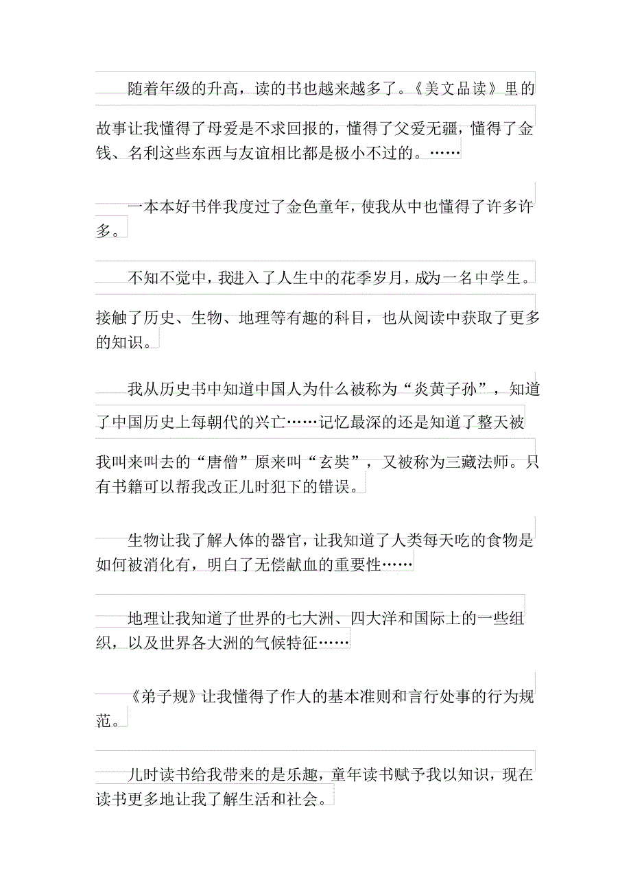 2021年实用的书香伴我成长演讲稿四篇_第4页