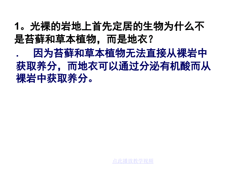 生物必修人教新课标44群落的演替课件共49张22_第4页