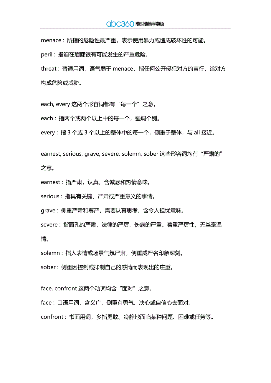 英语学习：让丰富词汇提高英语表达.docx_第4页