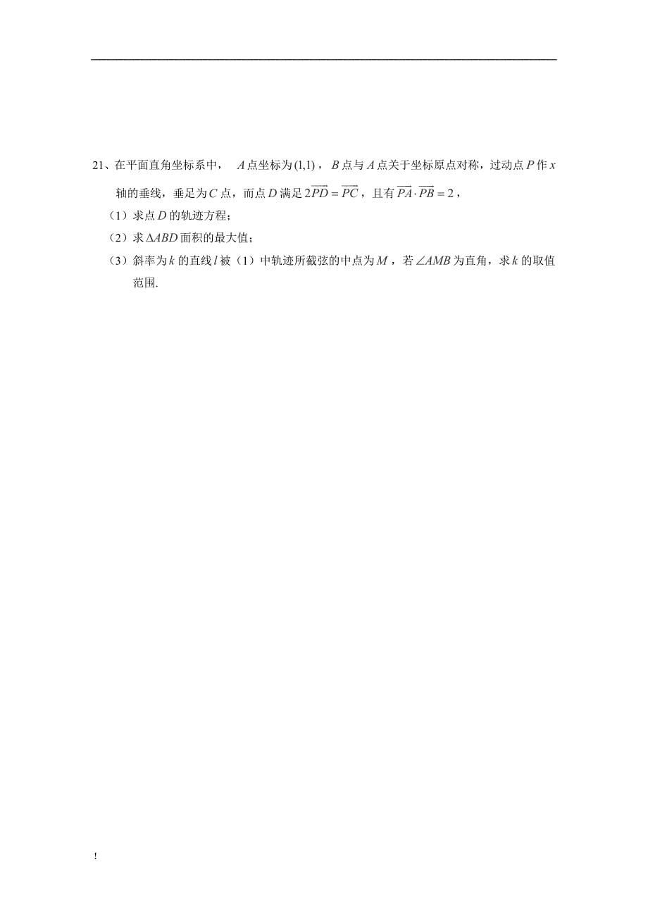 四川省成都七中2013届高三入学考试数学试题(无答案).doc_第5页