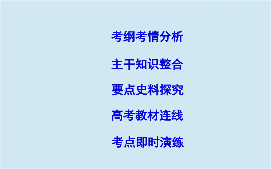 通史B版高考历史一轮复习第七单元西方人文精神的发展与近代以来世界科学文艺发展历程第23讲近代以来世界科学发展历程与文学艺术课件_第2页