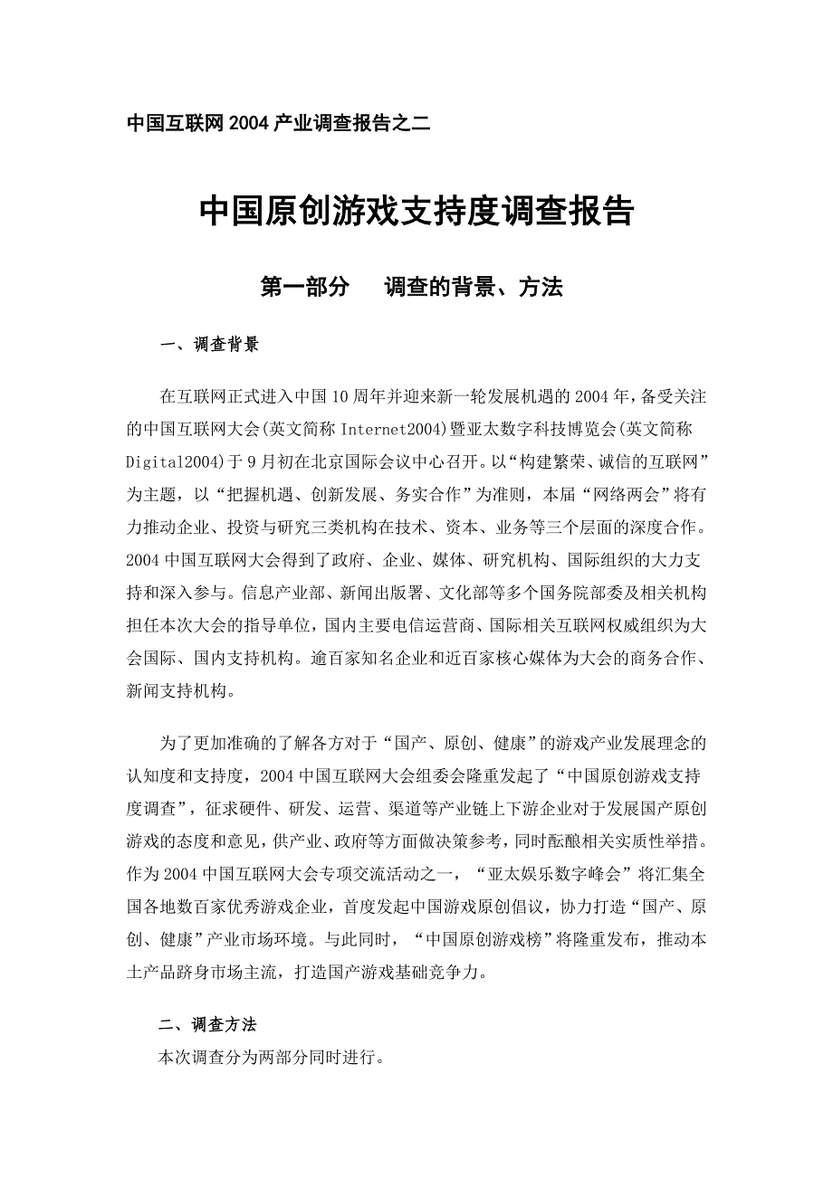 【商业计划书】框架完整的计划书、创业计划书、融资计划书、合作计划书、可行性研究报告 (339)_第1页