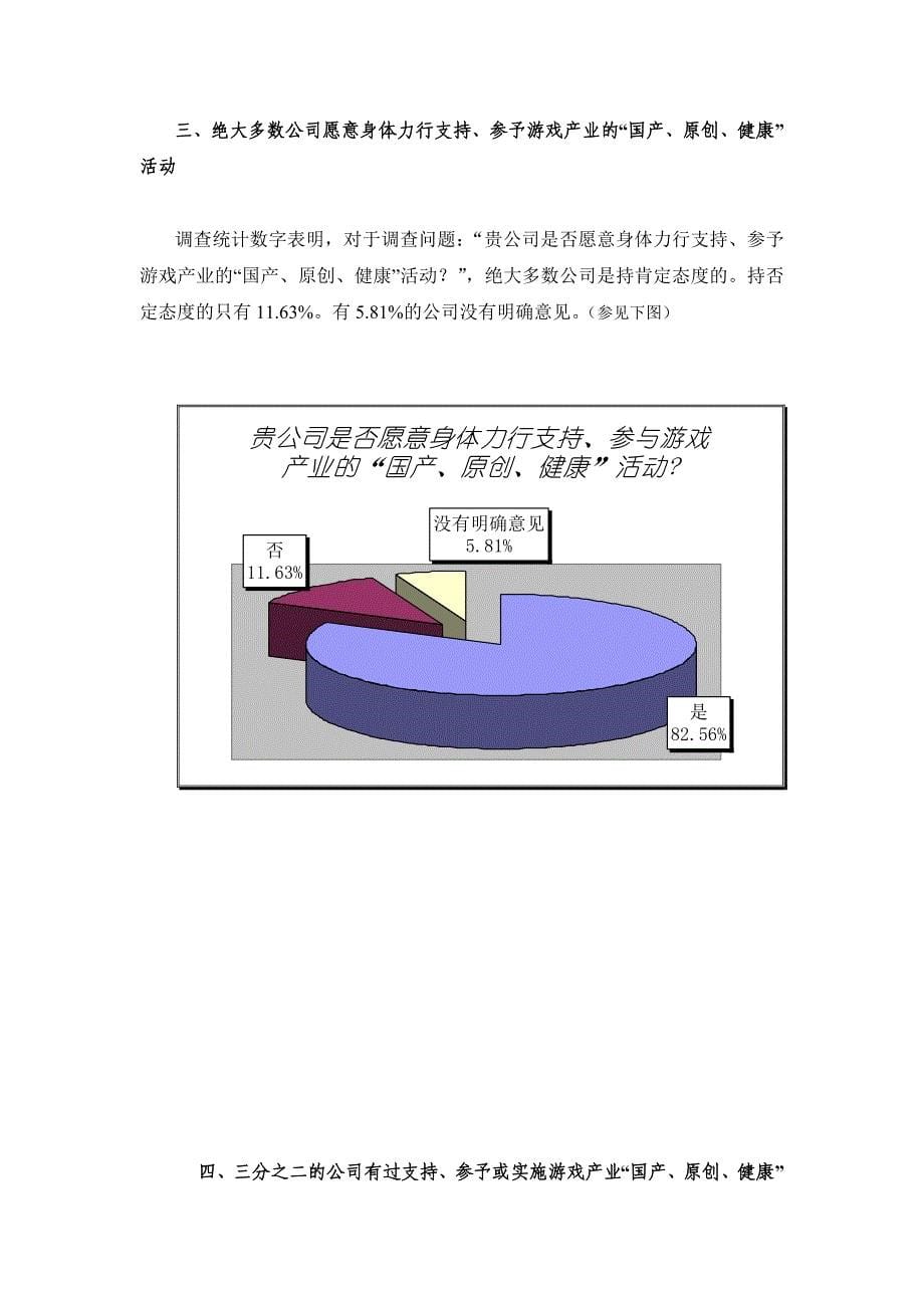 【商业计划书】框架完整的计划书、创业计划书、融资计划书、合作计划书、可行性研究报告 (339)_第5页