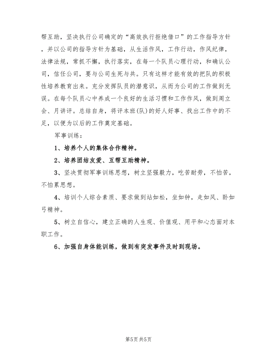 2022年精选会计年度工作计划_第5页