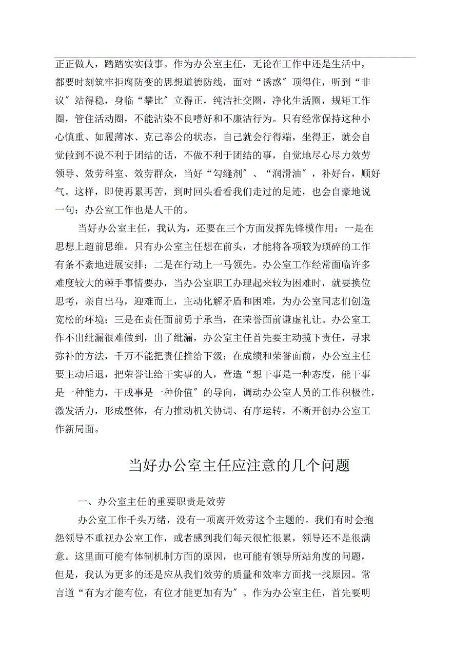 关于如何当好办公室主任的思考_第3页