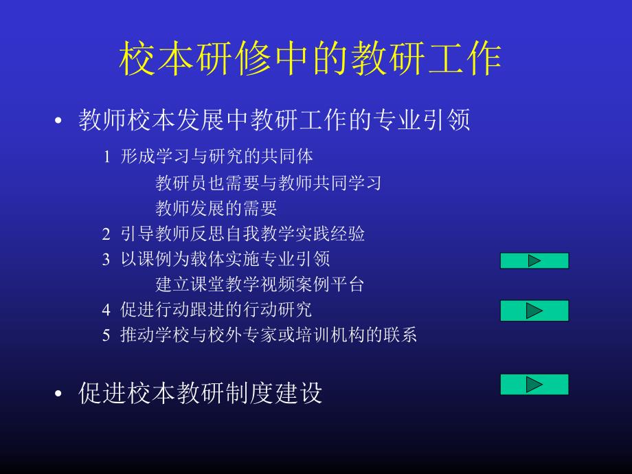 校本研修中教研工作的几点思考_第3页