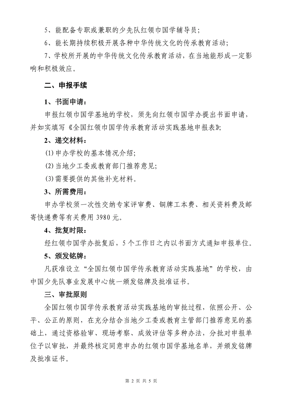 红领巾国学传承教育活动实践基地管理细则_第2页