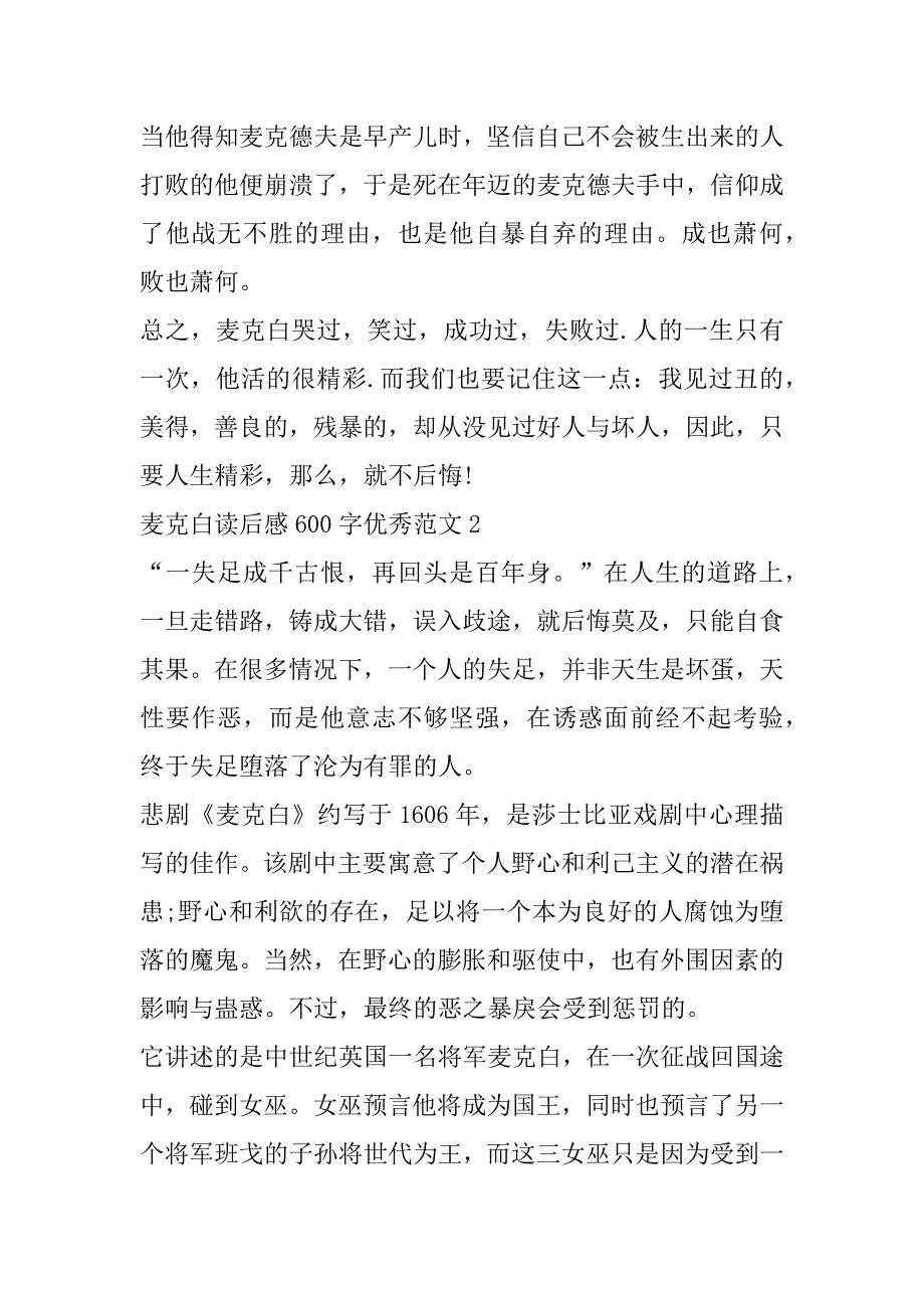 2023年年麦克白读后感600字优秀范本合集_第3页