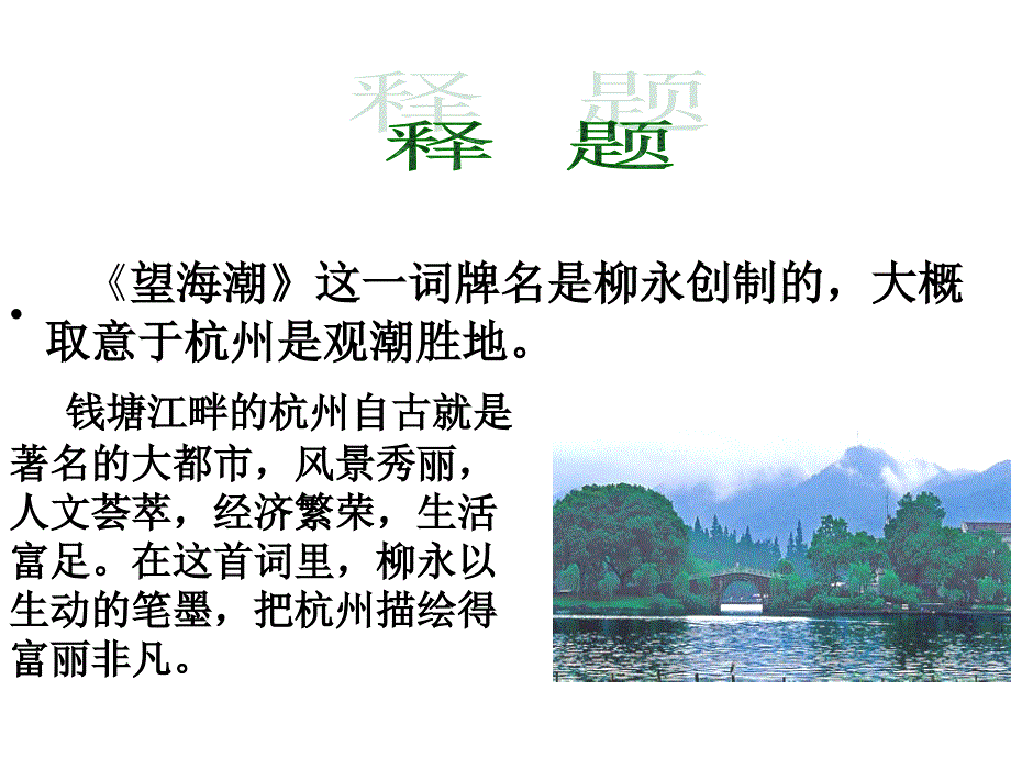 柳永望海潮优秀课件_第3页