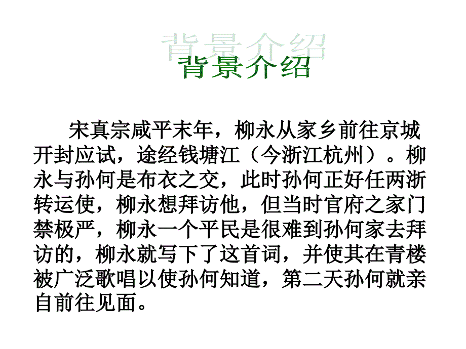 柳永望海潮优秀课件_第4页