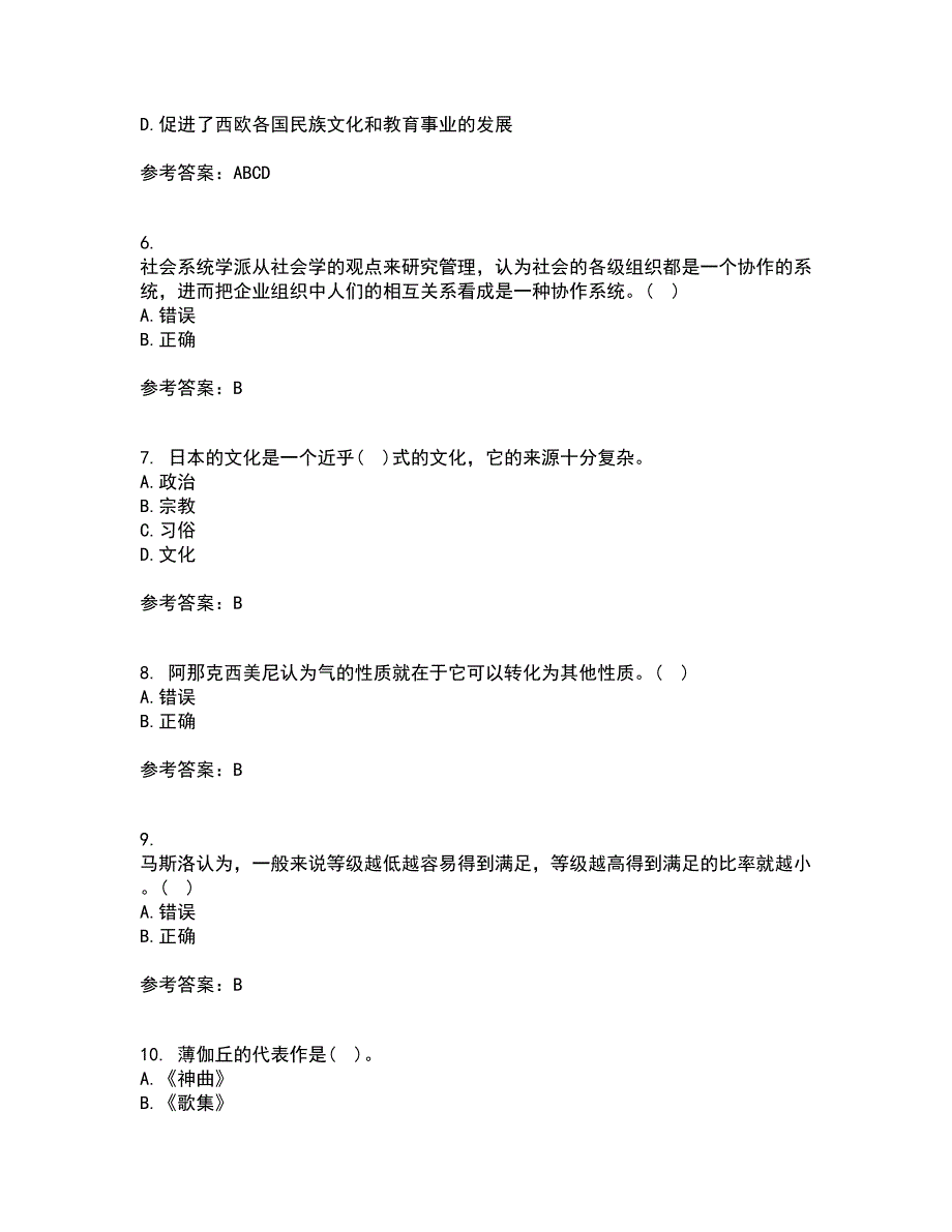 西南大学21秋《管理思想史》平时作业一参考答案95_第2页