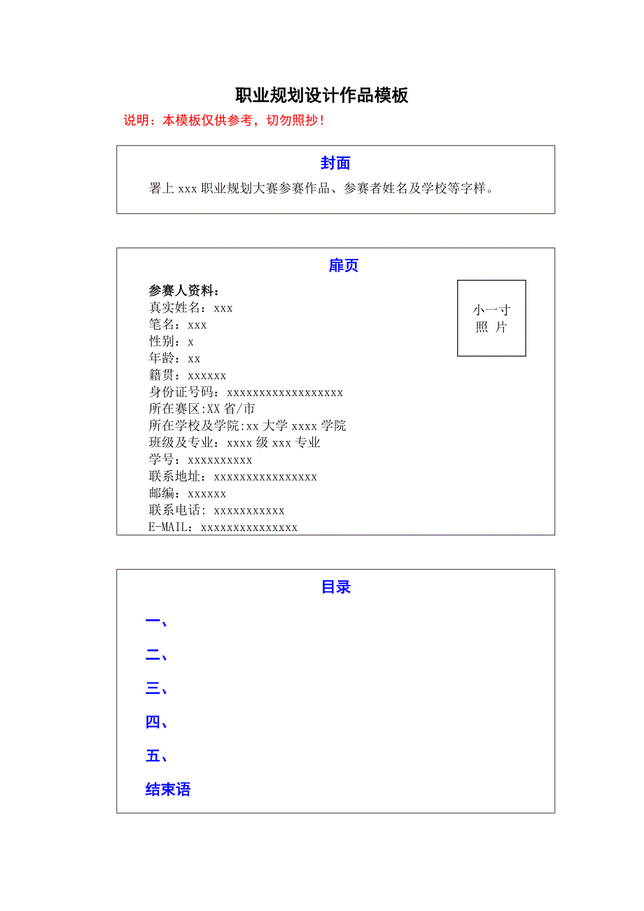 职业规划设计作品模板.doc_第1页