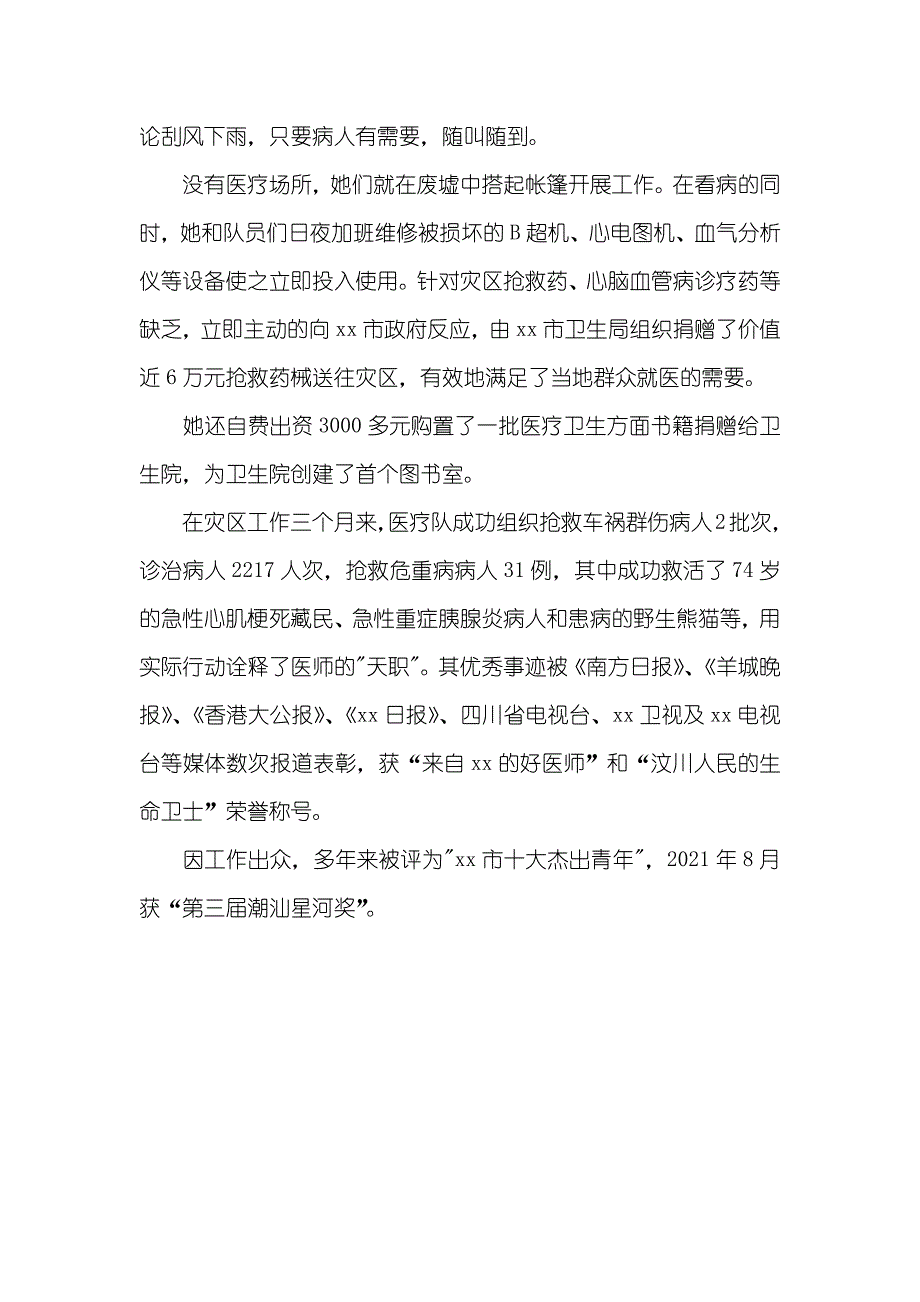 市人民医院业务副院长事迹材料_第3页