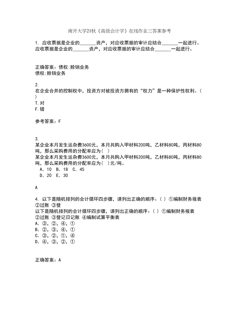 南开大学21秋《高级会计学》在线作业三答案参考66_第1页