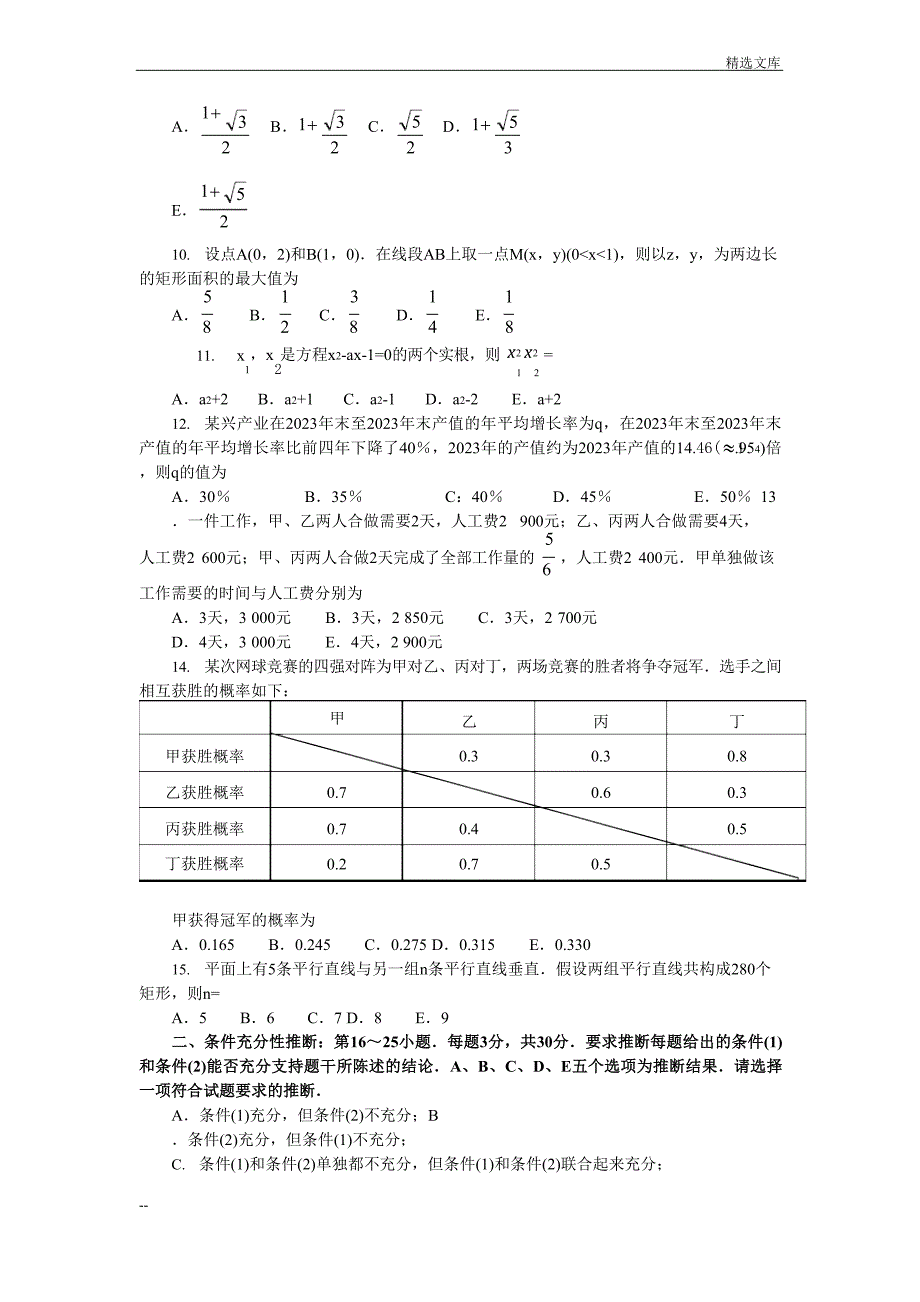 2023年考研199管理类联考真题及答案_第2页