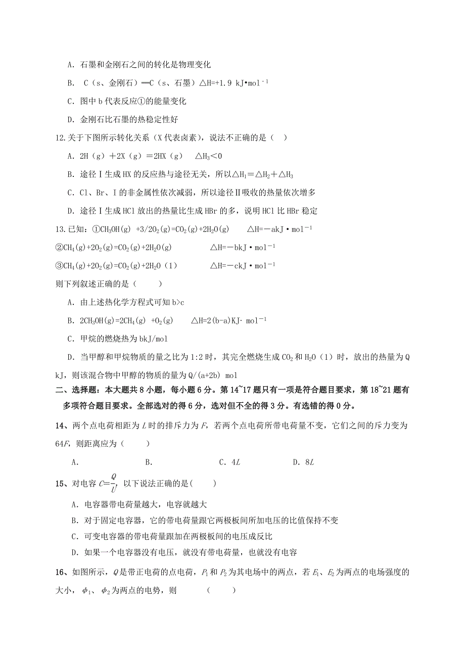 2022年高二理综上学期暑期考试试题_第3页