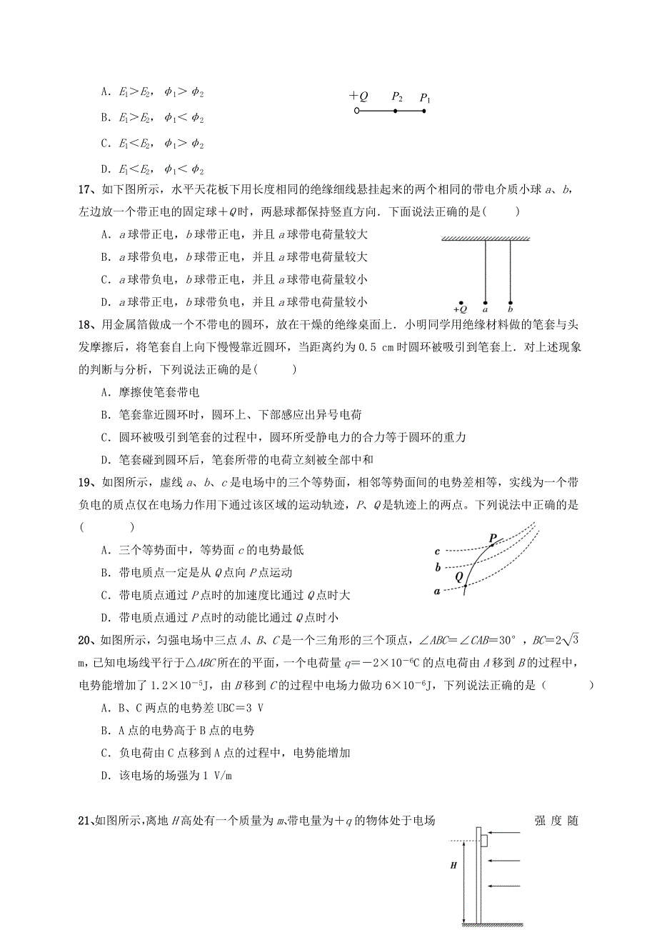 2022年高二理综上学期暑期考试试题_第4页