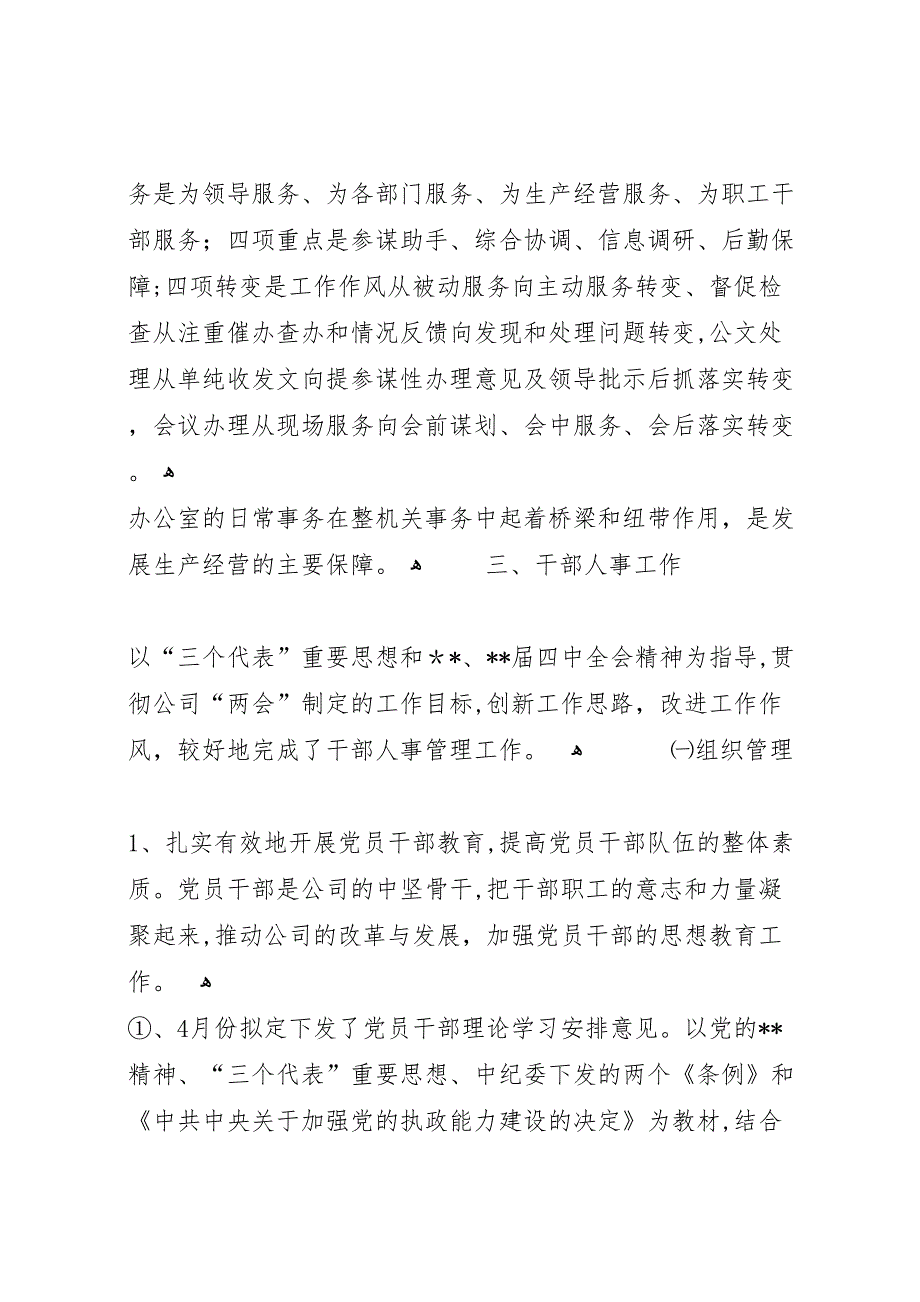 公司办公室年终工作总结_第2页