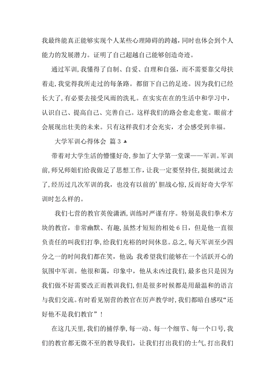 大学军训心得体会模板六篇_第3页