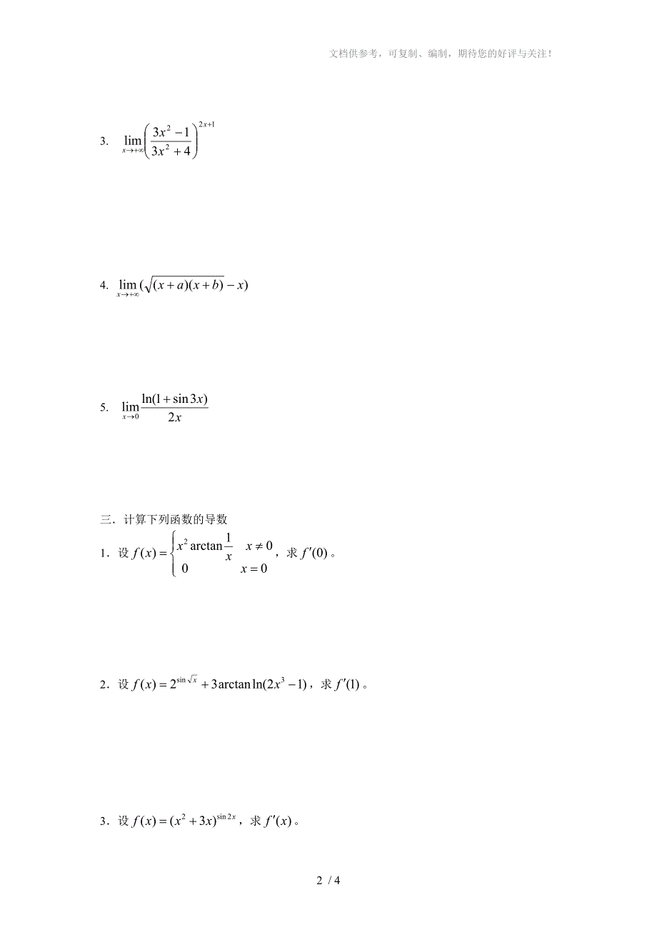 大学一年级微积分期中试题A_第2页