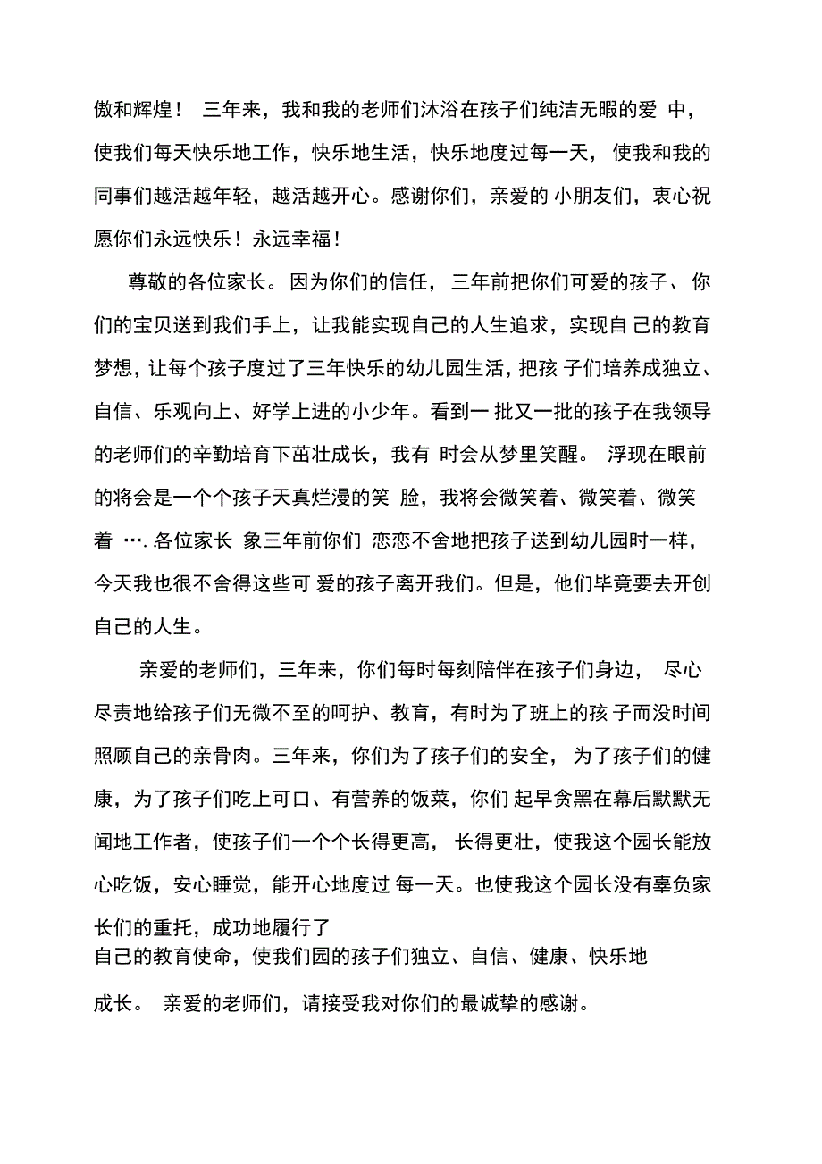 南丁务幼儿园大班毕业典礼上的讲话_第2页