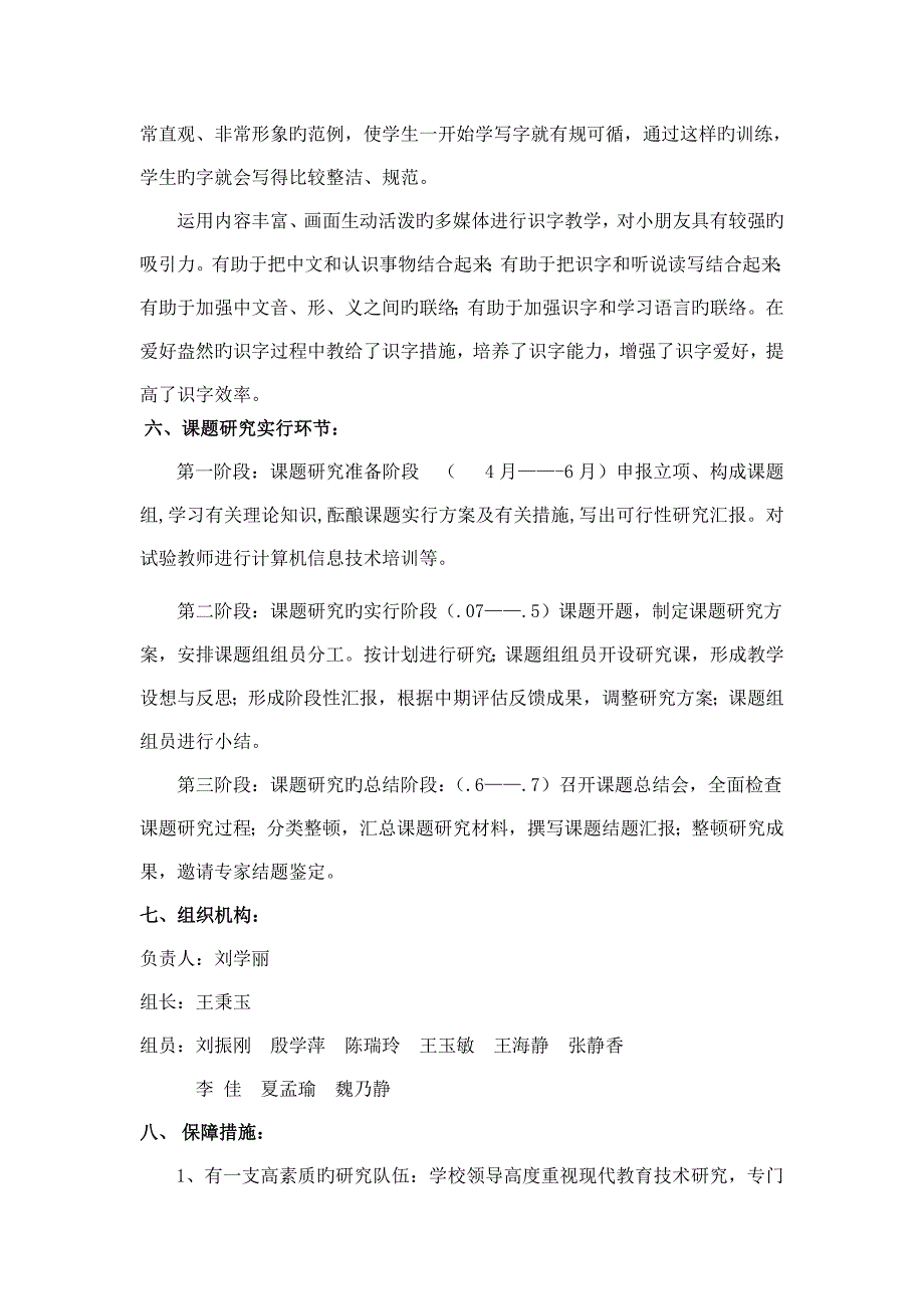 利用多媒体教学提高小学生识字效率的研究实施方案_第4页