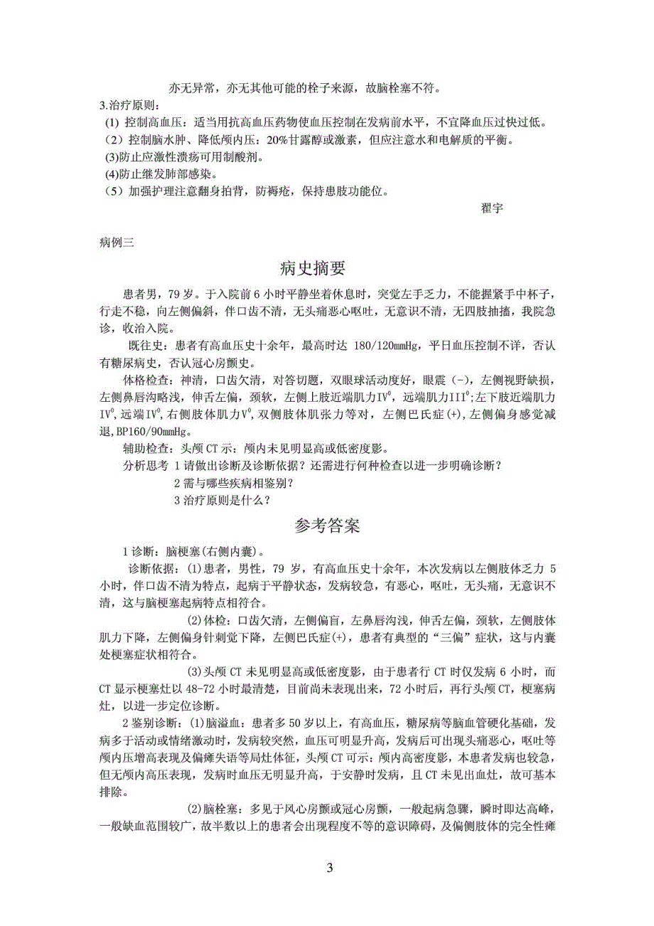 [最新]神经内科医学典范病例1567612677_第4页