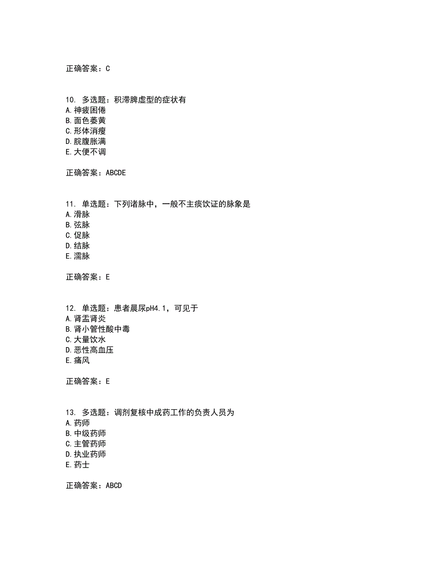 中药学综合知识与技能考试历年真题汇编（精选）含答案49_第3页