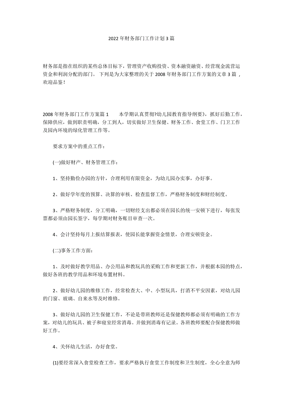 2022年财务部门工作计划3篇_第1页