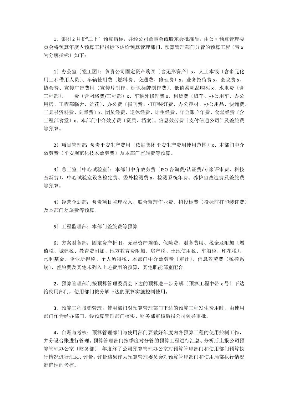 2022年财务部门工作计划3篇_第4页