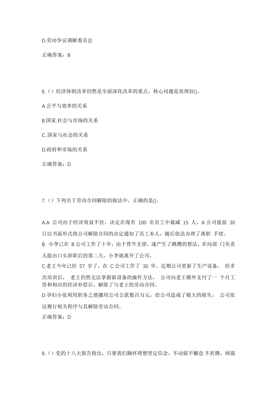 2023年河南省周口市太康县高朗乡高东村社区工作人员考试模拟题含答案_第3页