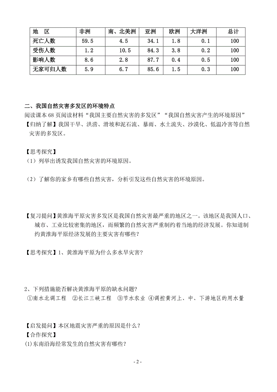 湘教版高中地理《自然灾害与环境》精品学案_第2页