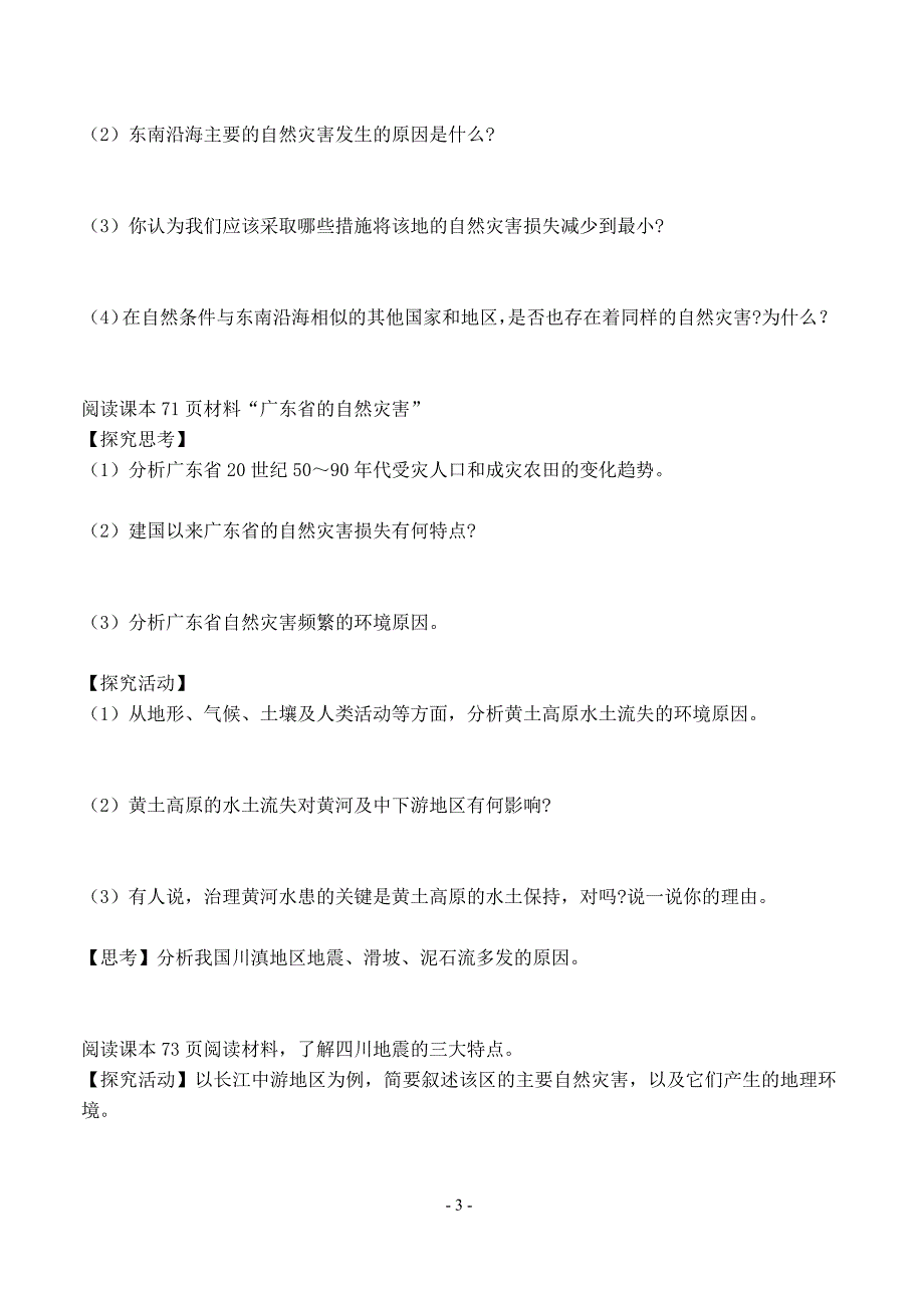 湘教版高中地理《自然灾害与环境》精品学案_第3页