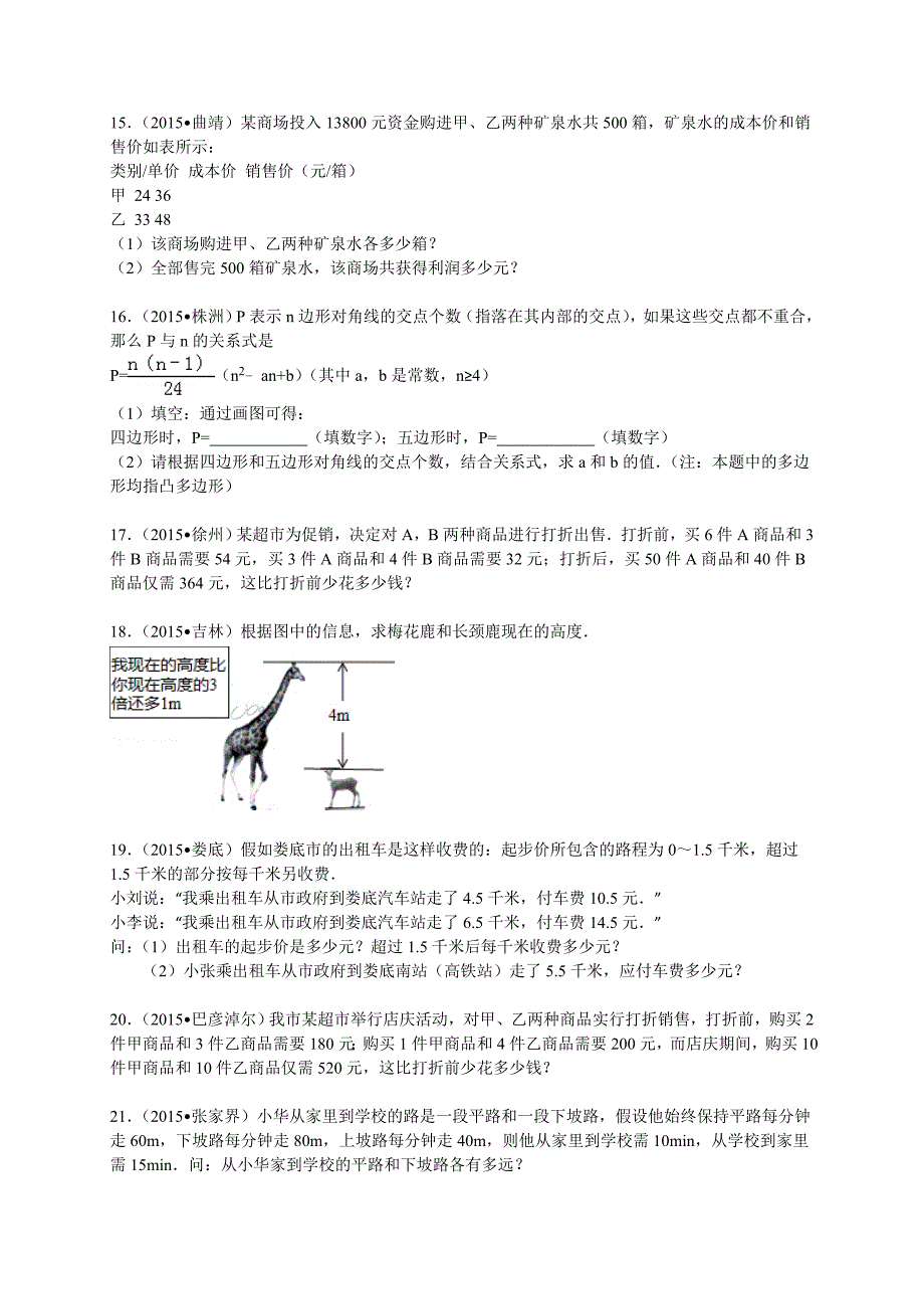 【人教版】七年级数学人教版七年级数学下册8.3实际问题与元一次方程组 试题汇编含精讲解析_第4页