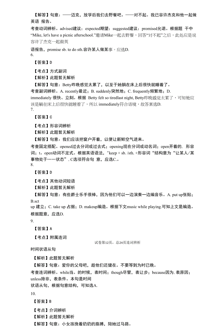 【中考模拟】内蒙古某校三模试卷英语试题与答案与详细解析.docx_第3页