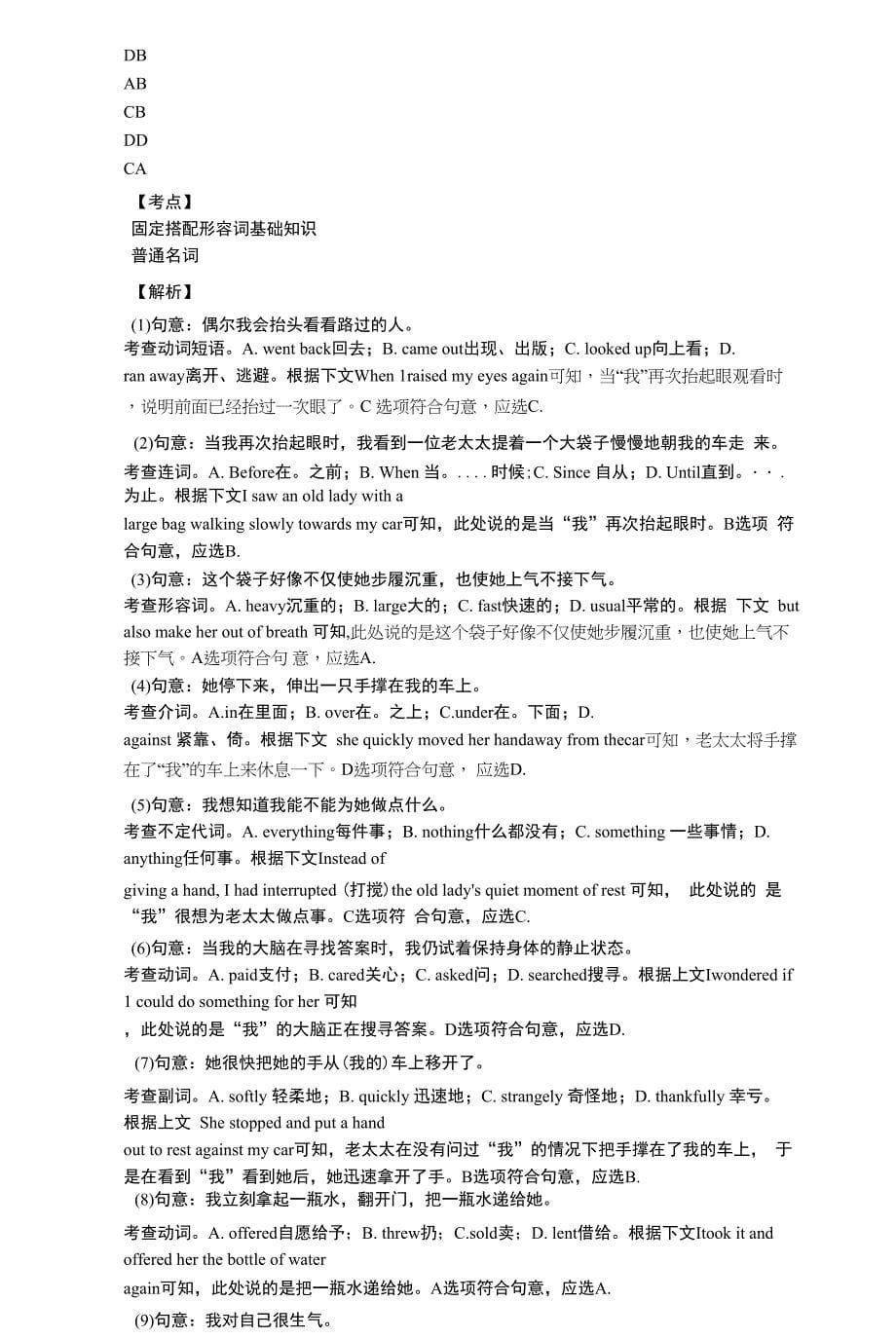 【中考模拟】内蒙古某校三模试卷英语试题与答案与详细解析.docx_第5页