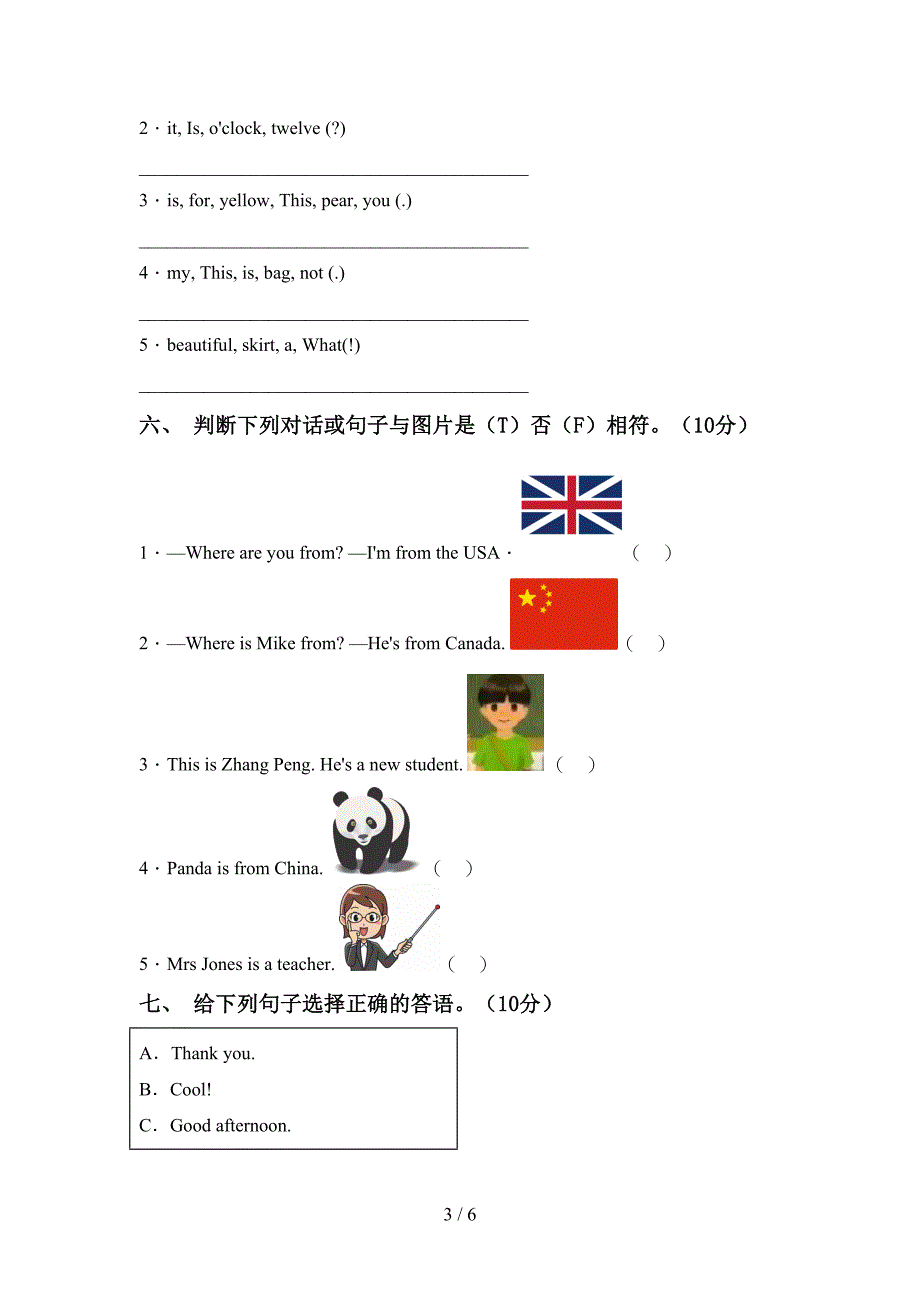 新版PEP三年级英语(上册)期中精编试卷及答案.doc_第3页