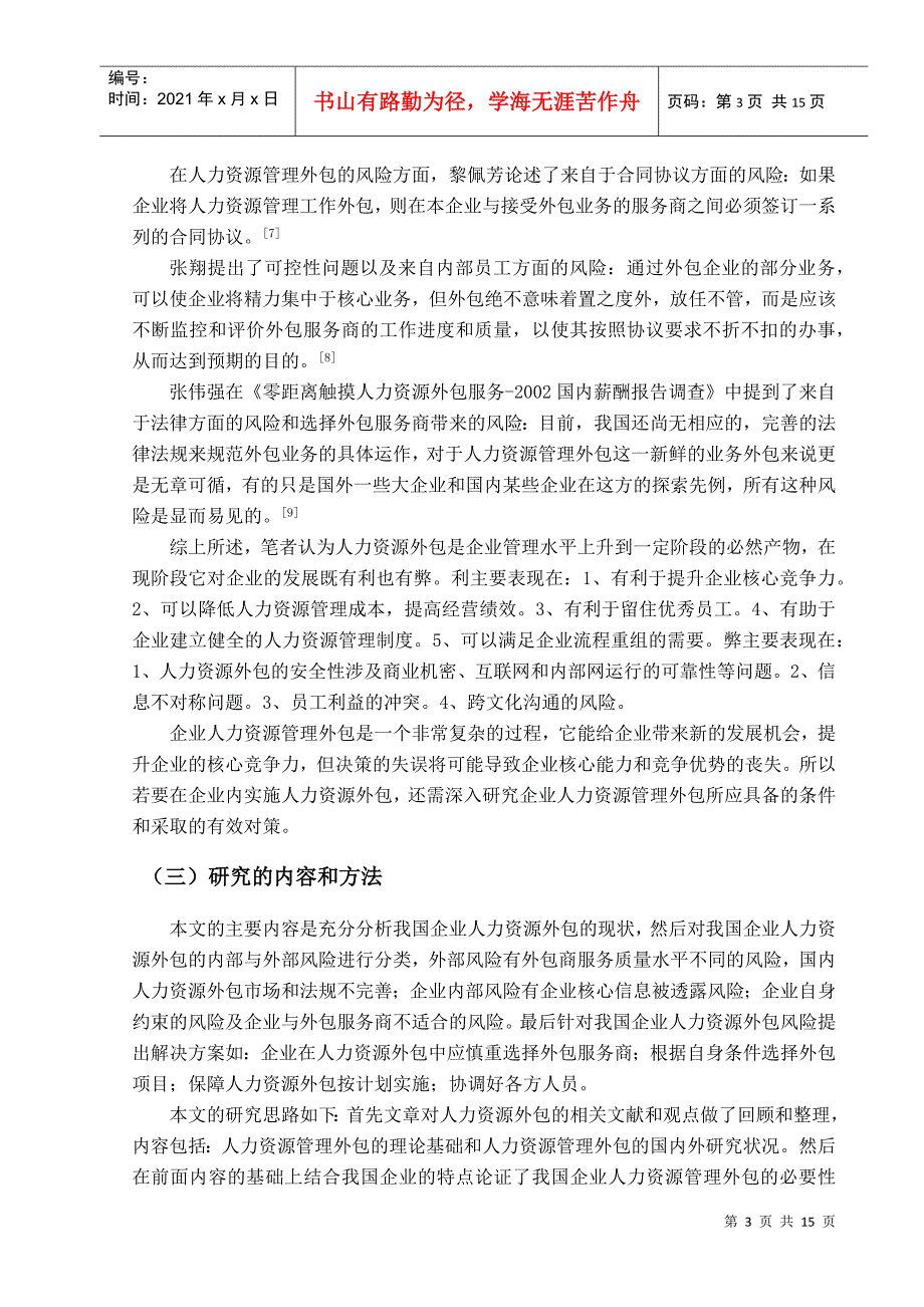 浅析我国企业人力资源外包的风险及对策_第4页