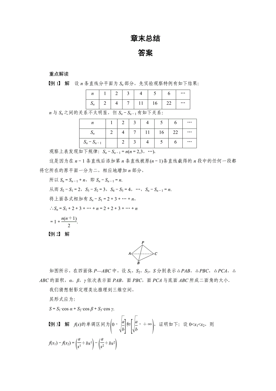 高中数学苏教版选修12习题：第2章 推理与证明 章末总结_第4页