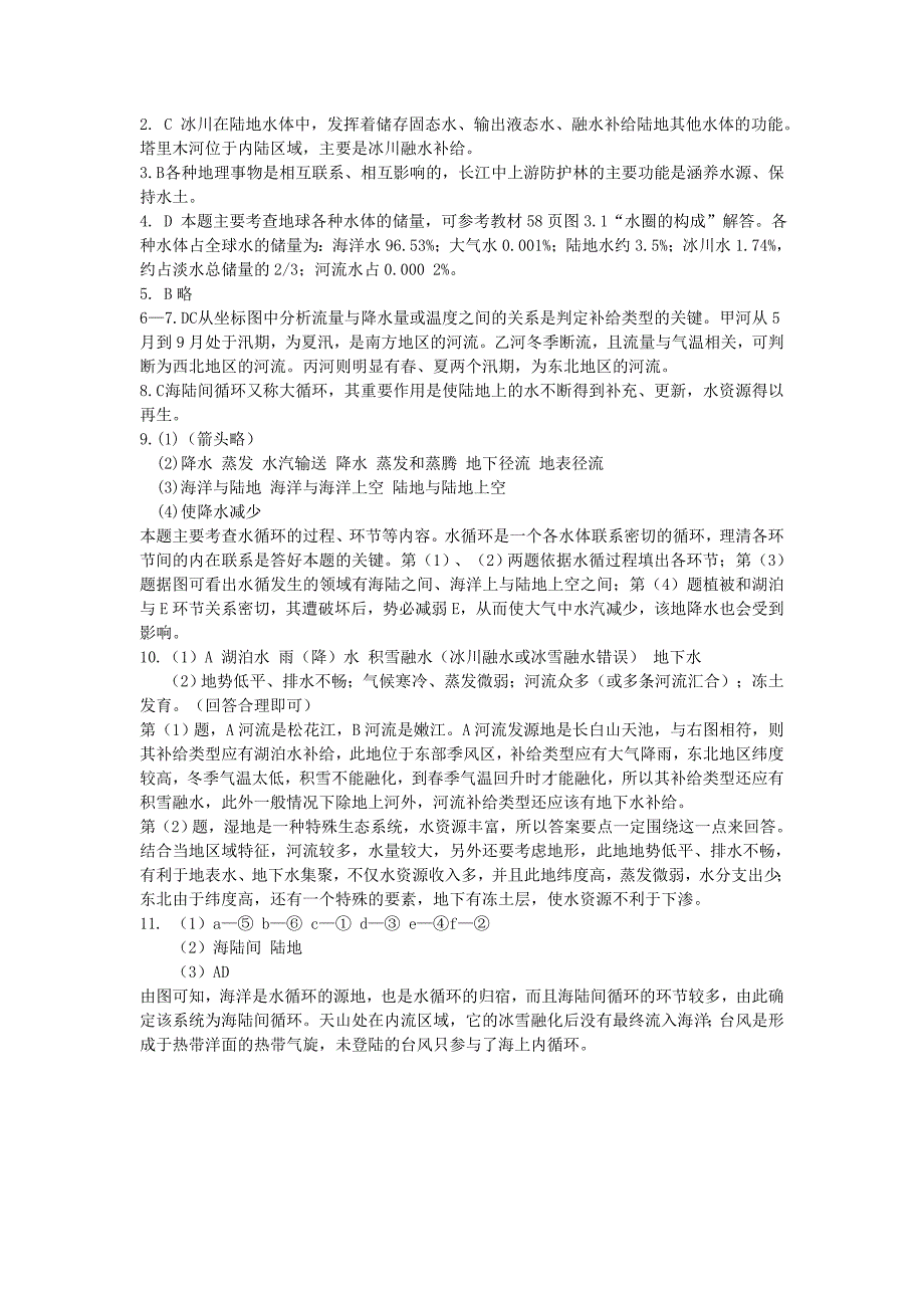 人教版地理一师一优课必修一同步练习：3.1自然界的水循环1 Word版含答案_第4页