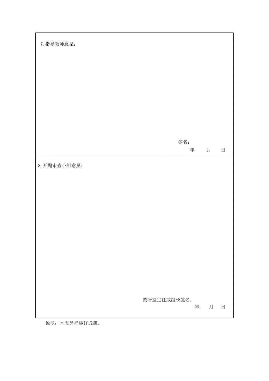 毕业论文开题报告最佳范文_第5页