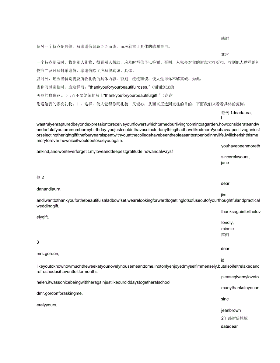 感谢信英语作文带翻译_第3页