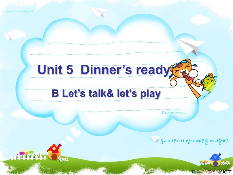 pep小学unit5Dinner’s_ready第四课时课件ppt_第1页