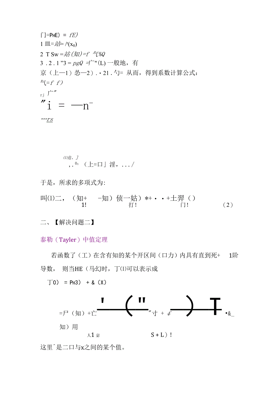 泰勒公式及其应用典型例题_第3页