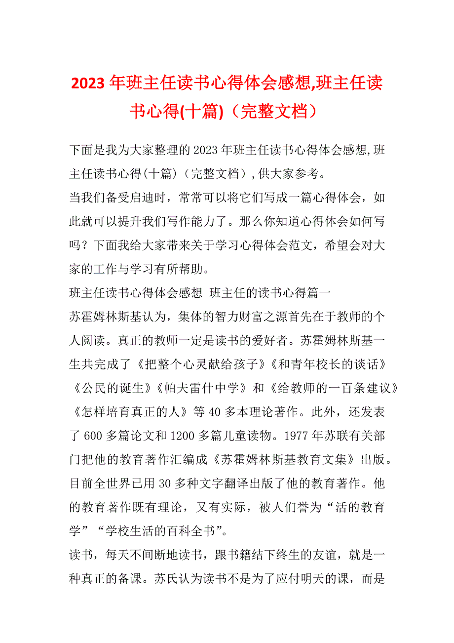 2023年班主任读书心得体会感想,班主任读书心得(十篇)（完整文档）_第1页